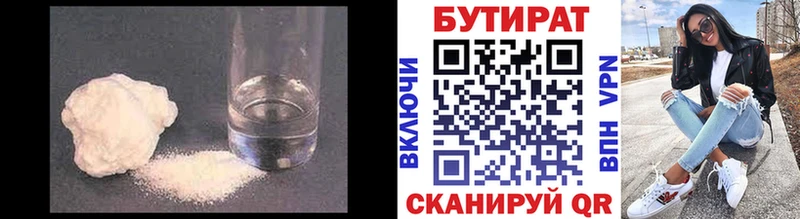 Бутират 99%  закладка  Снежногорск 
